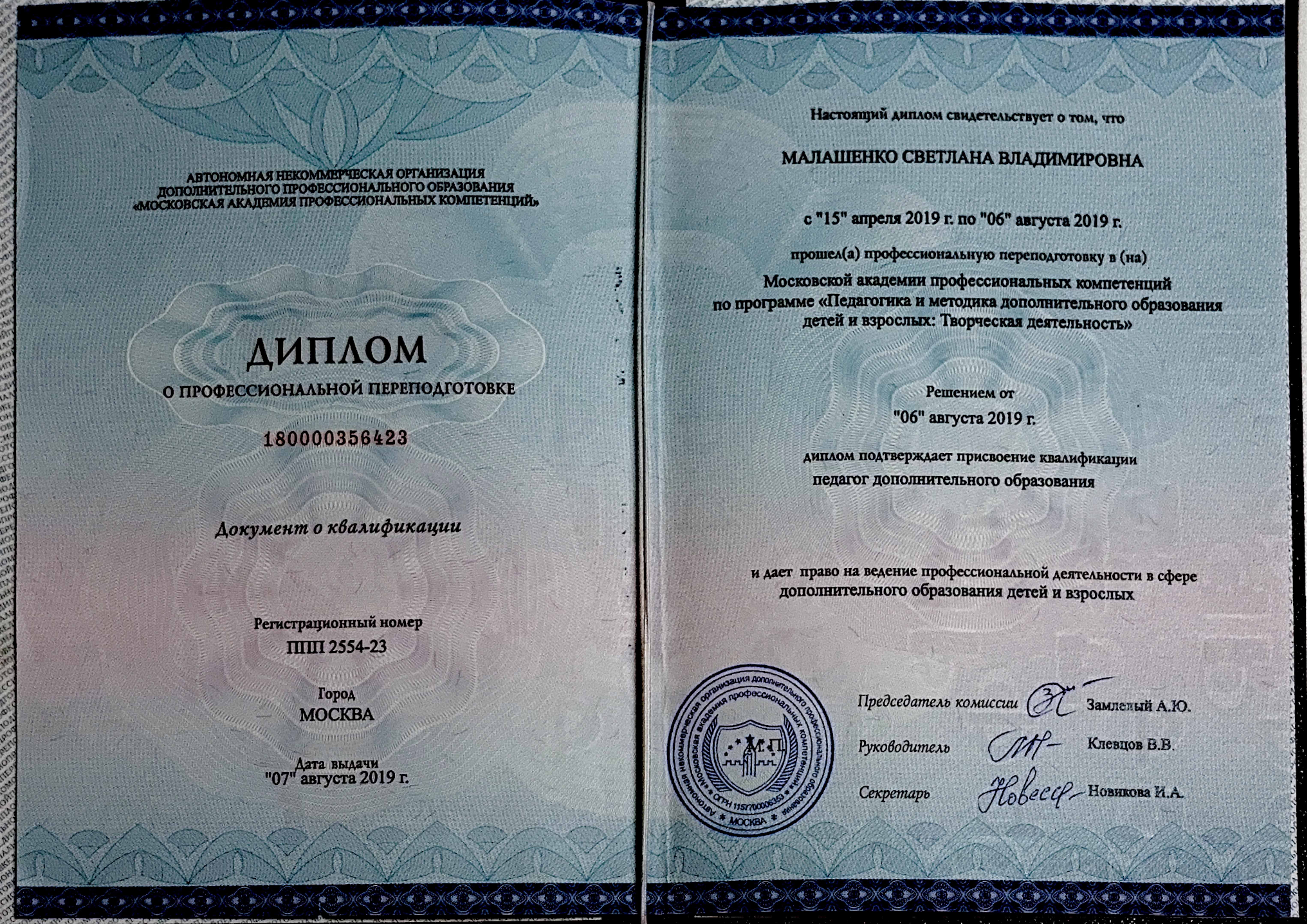 Диплом